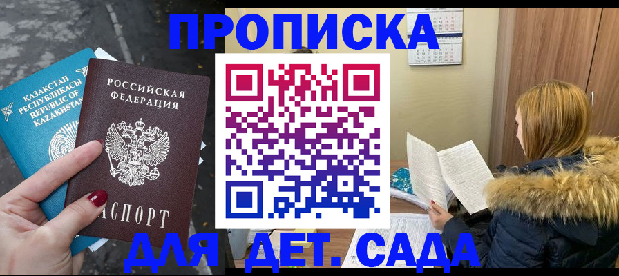 купить прописку в Петров Вале